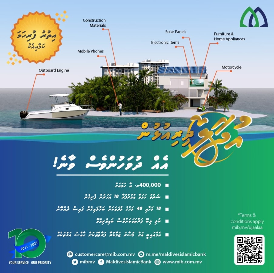 އެމްއައިބީ އަކީ ދިވެހިރާއްޖޭގެ ދެވަނައަށް އެންމެ ގިނަ ބަޔަކު ހިދުމަތް ހޯދަމުން އަންނަ ބޭންކެވެ. 'އުޖާލާ ދިރިއުޅުން' ސްކީމްގެ ދަށުން ލިބޭ ހިދުމަތްތަށް. --- ފޮޓޯ؛ މޯލްޑިވްސް އިސްލާމިކް ބޭންކް