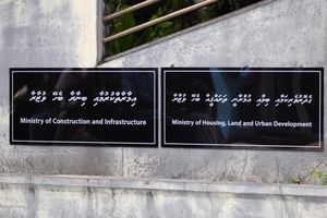 ހައުސިން މިނިސްޓްރީން އައްޑޫގައި ޕްރޮޖެކްޓް އޮފީހެއް ގާއިމުކުރަނީ