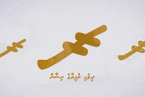 Maldivian Rufiyaa symbol incorporated into Unicode Standard