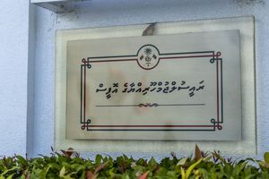 އެޕްރިލް 3، ވެސް ބަންދުކޮށް އީދު ބަންދު ދިގުކޮށްފި 