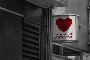 ހެނދުނުން ފެށިގެން އާސަންދަ ސާވާ ޑައުންވެ ހިދުމަތް ހުއްޓިފައި
