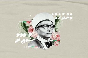 ޖަމީލު ދީދީގެ "މެންދުރެއްގެ ޝުޢޫރު"; ޒަމާނާއި ވަގުތުގެ ތަޞްވީރެއް