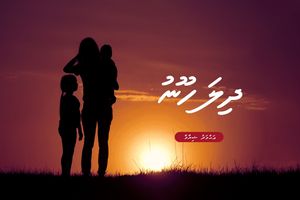 ވާހަކަ: ދިލަ ހޫނު