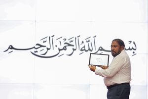 ވިލާ ފައުންޑޭޝަނުން ތަރުޖަމާކުރި ގުރުއާނުގެ ތަފްސީރު ލޯންޗުކޮށްފި