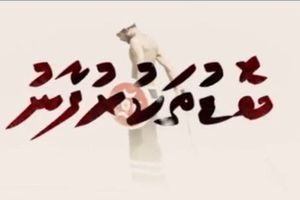 ބޮޑުތަކުރުފާނުގެ ގައުމީ ޖިހާދުގެ މައްޗަށް ފިލްމެއް އުފައްދަނީ