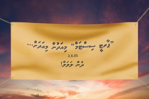 "ޕާޓީ ސިސްޓަމް މިއަދުން މިއަދަށް! ދެން ލަލަލާ!"