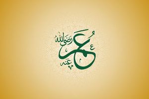 ޚަލީފާ އުމަރުގެ ރިޓަޔަމަންޓް ޕޮލިސީ