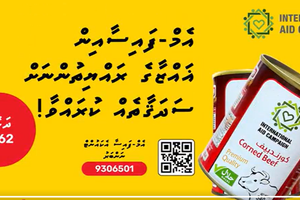 އީދާ ދިމާކޮށް އެމް-ފައިސާ އިން ގާޒާގެ ރައްޔިތުންނަށް ސަދަގާތް ކުރުމުގެ ފުރުސަތު