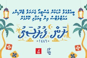 ބީއެމްއެލްގެ "ރަން ފުރުސަތު" ރޯދަ ޕްރޮމޯޝަނާ އެސްޓީއޯ ގުޅިއްޖެ