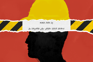 މަސައްކަތްތެރިންގެ ހައްގުތަކާއި ރައްކާތެރިކަން ކަށަވަރުކުރަން އަވަސް ހައްލެއް ބޭނުންވޭ!