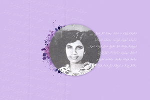 ދިވެހި 'ޑިސްއެބިލިޓީ ލިޓަރެޗަރ'ގެ ދަންމަރު ރޯކުރެއްވި ޅެންވެރިޔާ