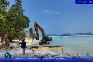 ފެކްޓް ޗެކް: ގުޅީގެ ބިން ހިއްކުމުގެ މަޝްރޫއުގެ މަސައްކަތް ކުރި، ފަހުން ހުއްޓުނީ