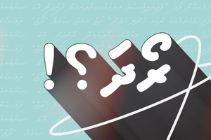 ދިވެހިން "ރޯދަ" ހޯދީ ކޮންތަނަކުން؟