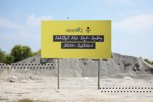 ވަގަށް ގޯތިތައް ދިން މައްސަލަ އޭސީސީން ވެސް ބަލަނީ