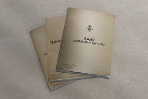 ފަސްނުލެވުނު ލެޓިން އަކުރުގެ ފަސްލު 