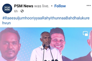 ޕީއެންސީގެ ކެމްޕޭން ޖަލްސާތައް ޕީއެސްއެމުން ދައްކަނީ 