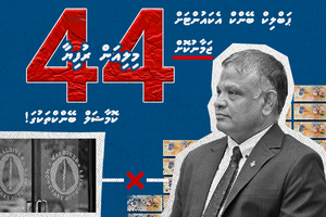 ދައުލަތުގެ 44 މިލިއަން ރުފިޔާ މިނިސްޓްރީގެ އެކައުންޓުތަކުގައި 