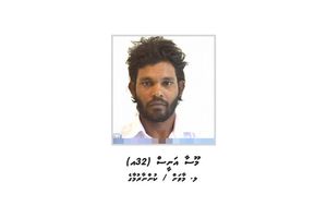 މާލެއިން ޒުވާނަކު ގެއްލިގެން ހޯދަނީ 