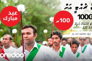 އުރީދޫގެ ކަސްޓަމަރުންނަށް އީދަށް ހާއްސަ އޮފާތަކެއް