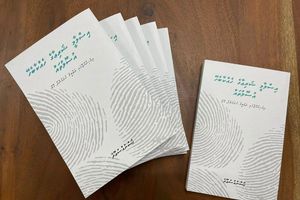 ސުއޫދު ލިޔުއްވި ފޮތް "ހެއްކާ ބެހޭ އުސޫލުތައް" ޗާޕްކޮށްފި