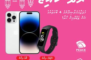 އުރީދޫ ރޯދަ ކުއިޒް އިން އައިފޯން 14 ޕްރޯއެއް ލިބުމުގެ ފުރުސަތު