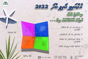 އެމްއައިބީގެ "އާއިލީ އުފާ" އަންނަ ހޮނިހިރު ދުވަހު