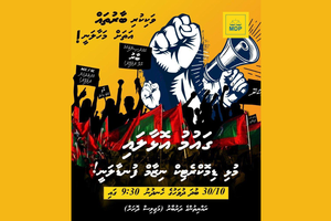 މިނިވަން މުއައްސަސާތައް ހަލާކުކޮށްލާތީ މާދަމާ މުޒާހަރާކުރަނީ