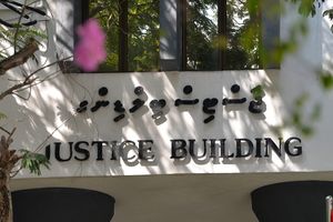 ޣައިރު ހާޒިރުގައި ހުކުމްކުރުމުން ގާޒީއެއްގެ ސުލޫކީ މައްސަލަ ބަލަނީ