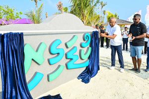ހުލާސާކޮށް އިއްޔެ: ކުޑަގިރި ރަސްމީކޮށް ހުޅުވުން