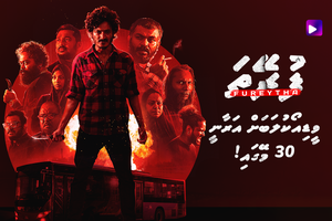 މީޑިއާނެޓްގެ ވީޑިއޯކްލަބަށް "ފުރޭތަ" އަރަން ތައްޔާރުވެއްޖެ