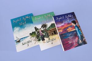 އިބްރާހިމް ހުސެއިން މަނިކުގެ ތިން ވާހަކަ ފޮތެއް ބާޒާރަށް