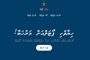 ހައުސިން އަށް ހާއްސަ "ހިޔާވެހި ޕޯޓަލް" އިފުތިތާހުކޮށްފި