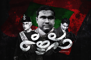 "އަދަދު" ގެ ތާރީހު ޑޮކިއުމެންޓްރީ "ސައްބީސް" ޕްރިމިއާކޮށްފި 