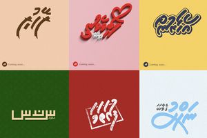 "ރޯދައަދަދު" އަދި "އަދަދު ސްކްރީން": ތަފާތުވާނެ!
