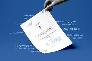 ނަފުރަތުގެ ބިލު: ރަނގަޅު ގޮތް ވެސް މިހާރު އޮޅިއްޖެ!