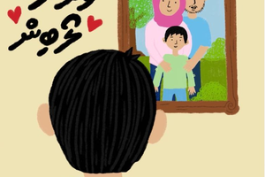 މާހި މާހީގެ "ވަރަށް ލޯބިން"؛ ބައްޕައެއްގެ ވަކިވުމާއި ދަރިއެއްގެ ހިތާމަ 