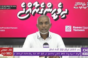 ހުލާސާކޮށް އިއްޔެ:"ވަފާތެރިކަން" ދައްކަން މުއިއްޒަށް މަޖުބޫރުވުން