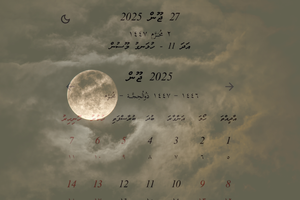 ކޭތައަކުން އަނދިރިއެޅިފައިވާ ހިޖުރީ ތާރީހު