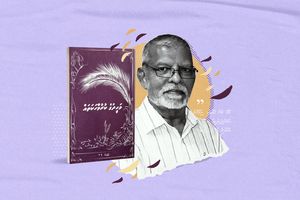 މަޑުލު ވަހީދުގެ ކުރުވާހަކަތައް: އެންމެ ފުން އިހުސާސްތަކަށް ދިއްކޮށްލާ ލޯގަނޑެއް