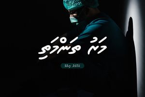 ވާހަކަ: މަރު ތަންމަތި