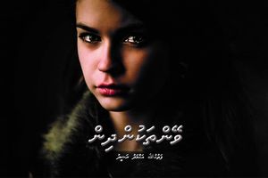 ކުރު ވާހަކަ: ވޭންތަކުންދިން