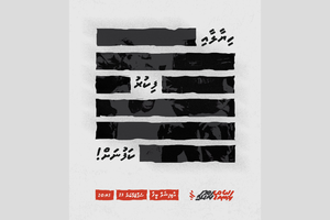 ހުލާސާކޮށް އިއްޔެ: "ހިޔާލާއި ފިކުރު ކަފުނަށް" ފޯރަމް މިރޭ