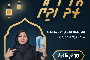 ލިޓަސް ރޯދަ ހަދިޔާ: 10 ނަސީބުވެރިއަކަށް 10،000ރ. ގެ ފައިސާގެ އިނާމު