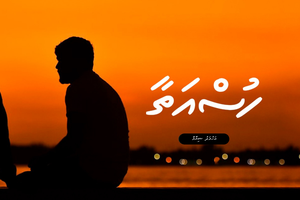 ވާހަކަ: ހުސްއަތާ