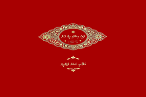 އަލްޤާޟީ ޙަސަން ތާޖުއްދީން ރަސްރަސްކަލުންނަށް ދެއްވި ނަސޭހަތް