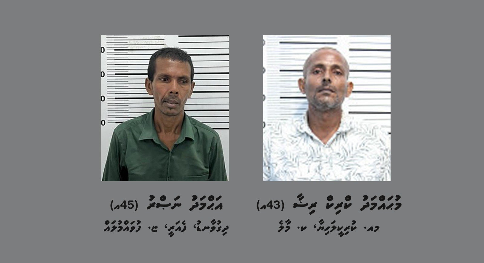 ރިއޮލޯ އޮފީހުން ވައްކަންކުރިކަމުގެ ތުހުމަތުގައި ހައްޔަރުކުރި ދެ މީހުން --- ފޮޓޯ: ފުލުހުން
