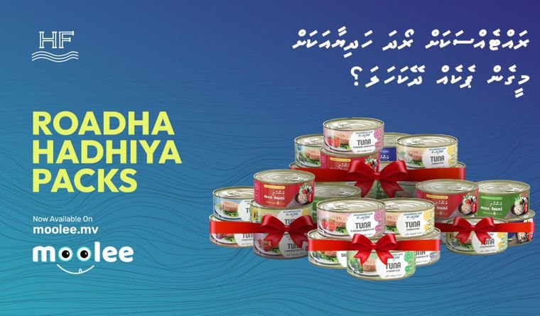 ރޯދަ މަހާ ގުޅިގެން މޫލީއިން މަސްދަޅު ހިމެނޭ ރޯދަ ހަދިޔާ