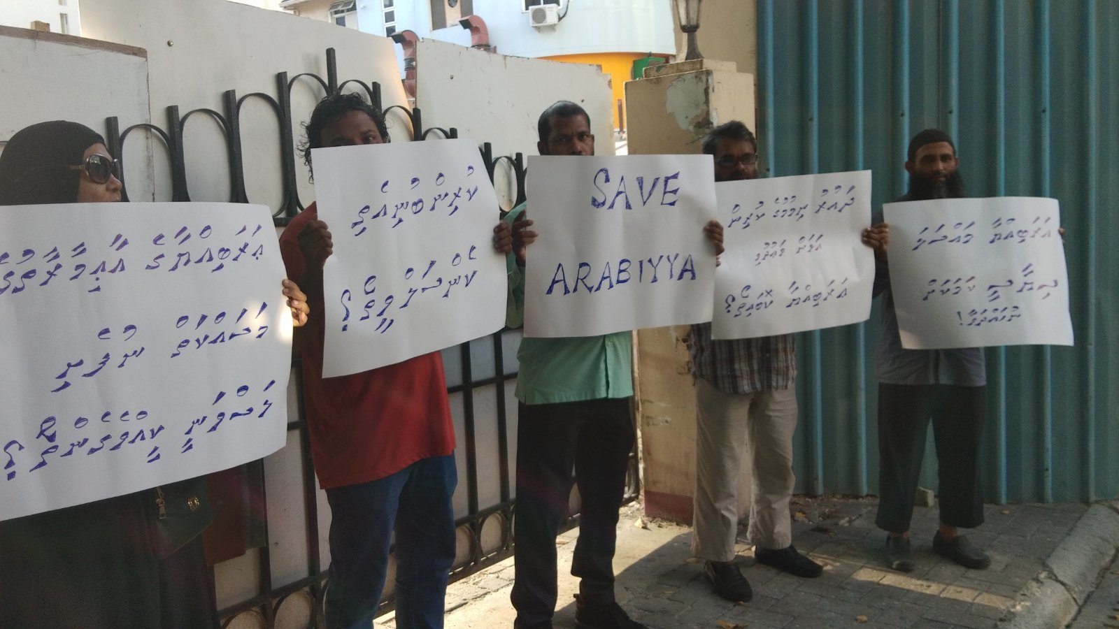 އަރަބިއްޔާ ސުކޫލުގެ މަސައްކަތް ލަސްވާތީ އަނެއްކާ މުޒާހަރާ ކުރަނީ