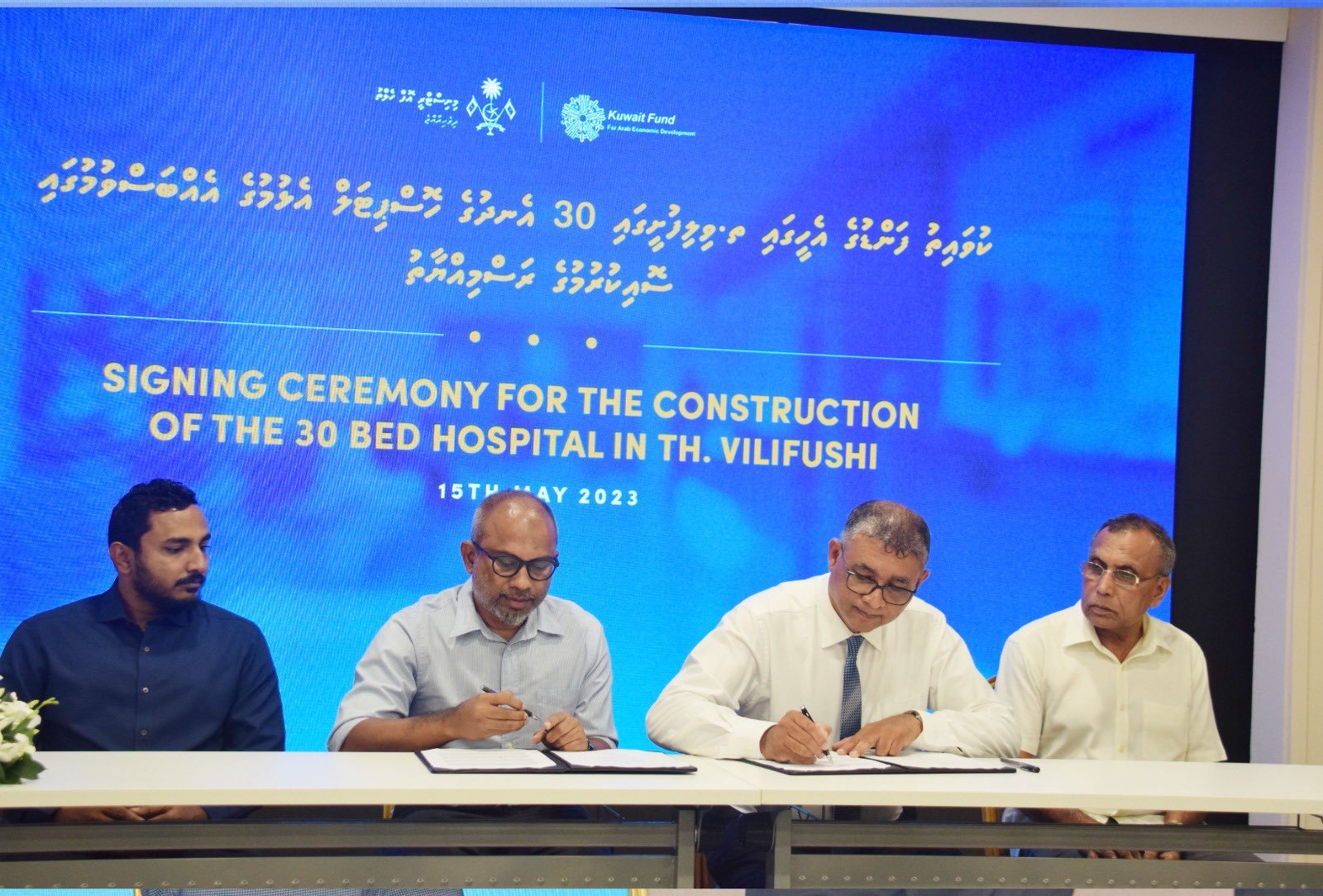 ކުވެއިތު ފަންޑުގެ ދަށުން ހަތް ރަށެއްގައި ހޮސްޕިޓަލް އަޅަނީ 