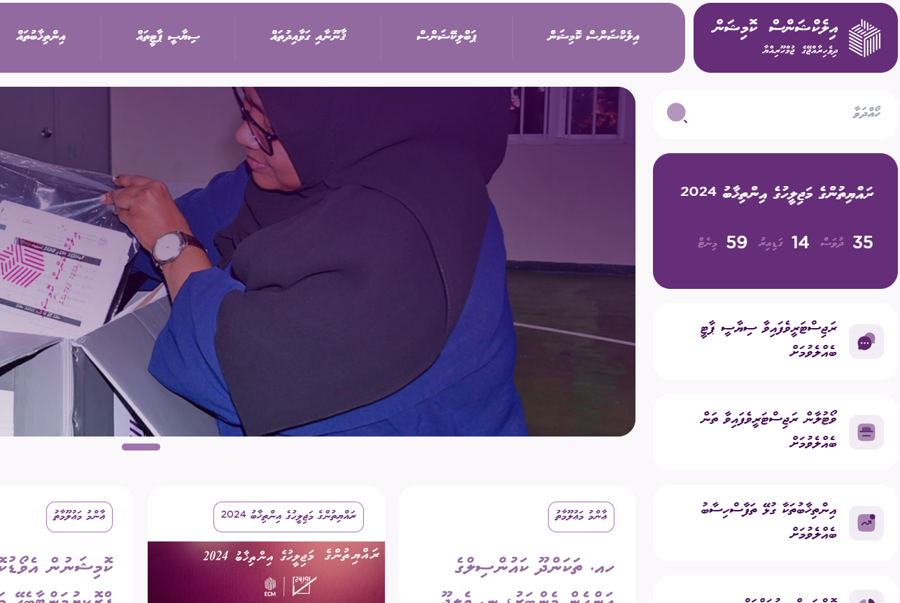 އީސީގެ އާ ވެބްސައިޓު ލޯންޗުކޮށްފި